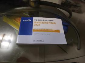 中国临床肿瘤学会 (CSCO):恶性血液病诊疗指南2022