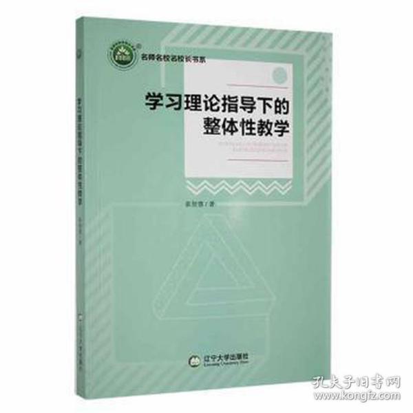 学理论指导下的整体 高中政史地单元测试 张智慧