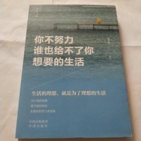 你不努力，谁也给不了你想要的生活