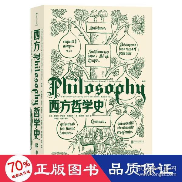 大学堂010-02·西方哲学史