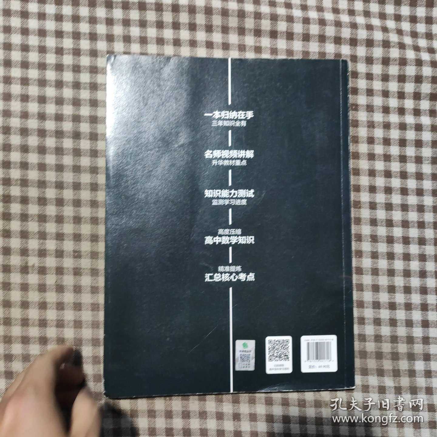 点击查看原图 有道名师全归纳·高中数学