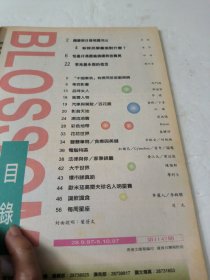 百花周刊1147期期