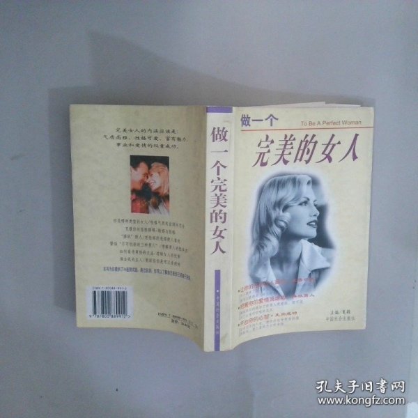 做一个完美的女人