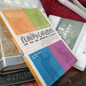 直面内心的恐惧：分裂、忧郁、强迫、歇斯底里四大人格心理分析