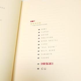 百年巴金，一个知识分子的历史肖像