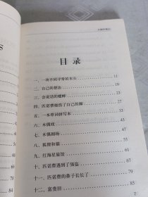 《木偶奇遇记》英汉对照
