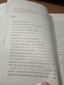 世界地理常识问答 上册（少年百科丛书丛书）