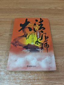大清风水师 2 帝国龙脉