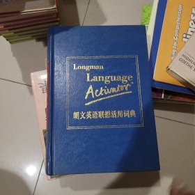 朗文英语联想活用词典