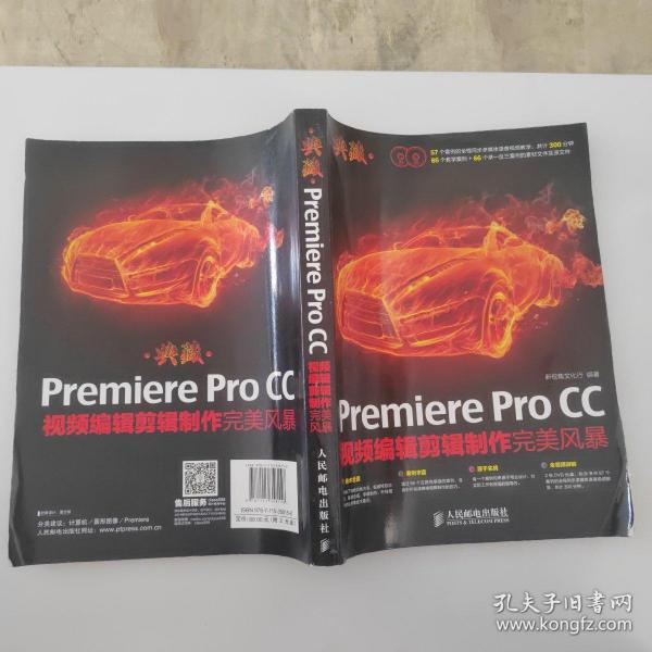 典藏：Premiere Pro CC视频编辑剪辑制作完美风暴