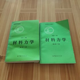 材料力学