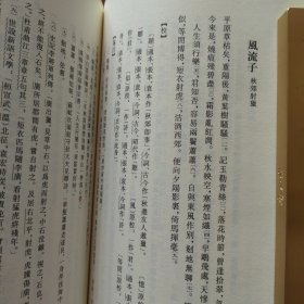 納蘭詞箋注