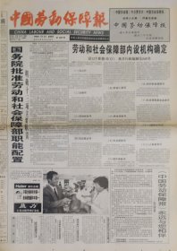 中国劳动保障报 更名号 原名中国劳动报