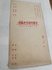50年代漳州中医师林子和处方笺3张合售（漳州东铺头）（26cm*14cm）