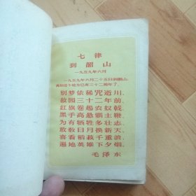 韶山日记  （一个人1974年的日记。只有很少页没用）