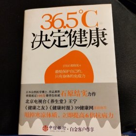 36.5℃决定健康