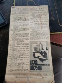 2001年杭州日报长篇连载剪报册：陈心豪著《红色康乃馨》（连载95期全）