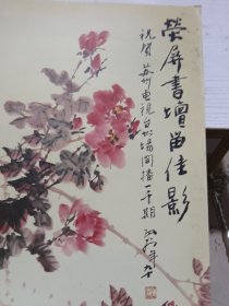 荧屏书坛留佳影：苏州电视台书场开播一千期（特刊画册）