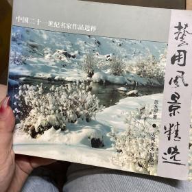 北京市中小学美术教师优秀作品集:[中英文本]