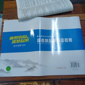2024高考精品模拟金考卷生物