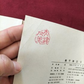 燕子李三连环画全六册