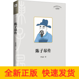 陈子昂传