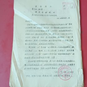 广灵县税务组关于举办毛泽东思想学习班的通知1968年