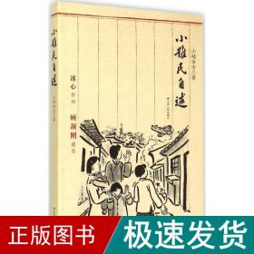 小难民自述