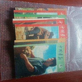 中国画报1958年(4.5.6.7.8.9.10.11)8本合售