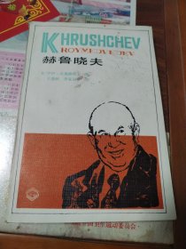 赫鲁晓夫