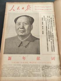 人民日报1975年1月