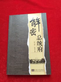 解密总统府