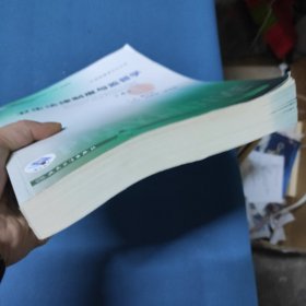卫生法律制度与监督学（第4版 供预防医学类专业用 配增值）/国家卫生和计划生育委员会“十三五”规划教材