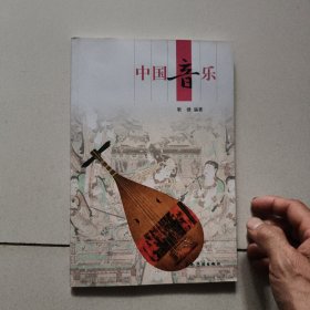 中国音乐