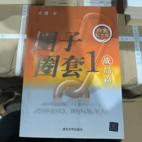 圈子圈套1