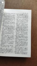 古代汉语词典2002