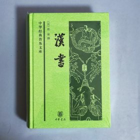 汉书