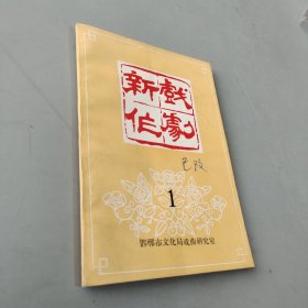 戏剧新作 1