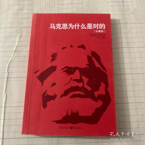 马克思为什么是对的