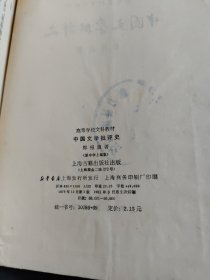 中国文学批评史(全一册)
