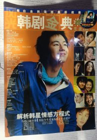 韩剧金典 2005年第18期总第81期