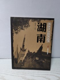湖南