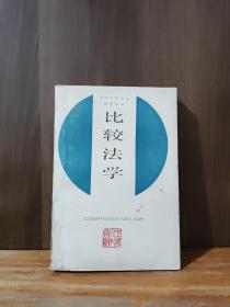 比較法學