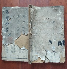 增补万宝全书(卷之一、卷之二、卷之三)