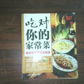 中国好味道 吃对你的家常菜 做饭相宜搭配实践版