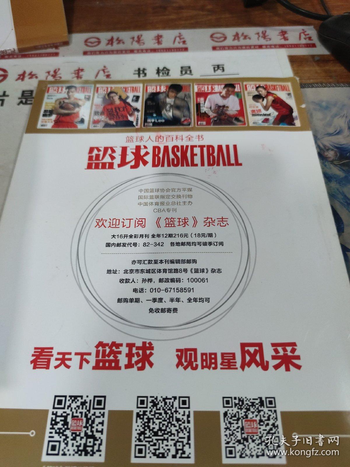 篮球BASKETBALL（2019年第2期，总第407期）有印章