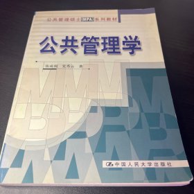 公共管理学