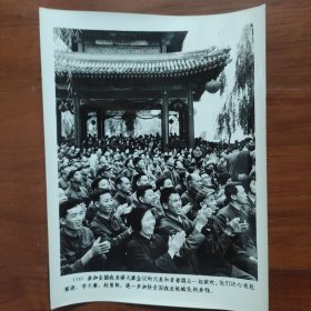 1975年，庆祝建国26周年国庆节，参加全国农业学大寨的代表们，在颐和园游园联欢会上