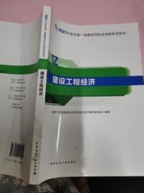 官方正版一级建造师2021教材建设工程经济赠一建视频课