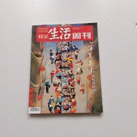 三联生活周刊2022年第4.5.合刊（ 年里美味）